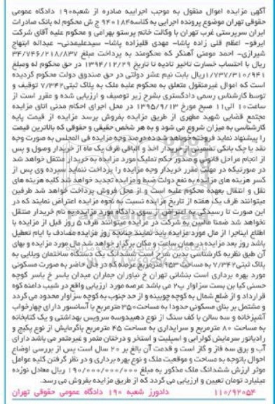 مزایده,مزایده ششدانگ ساختمان ویلایی مساحت 953متر