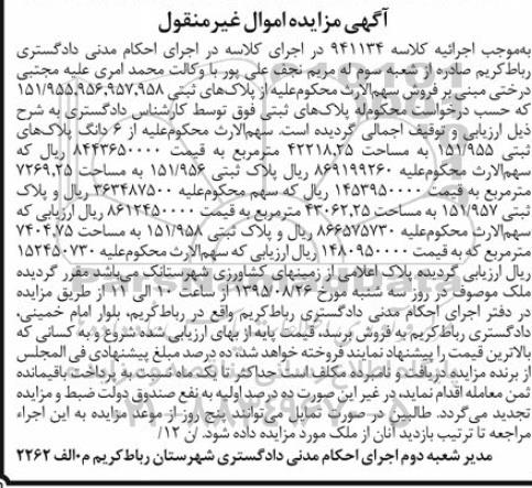 مزایده,مزایده سهم الارث از پلاکهای ثبتی