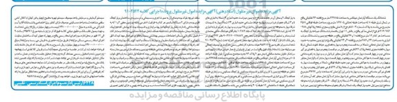 مزایده,مزایده ششدانگ اپارتمان دوبلکس قطعه سی و شش تفکیکی 