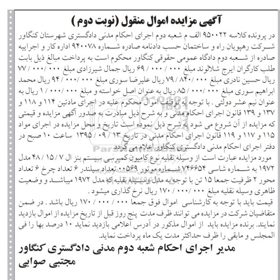 مزایده,مزایده کامیون کمپرسی سیستم بنز -نوبت دوم 