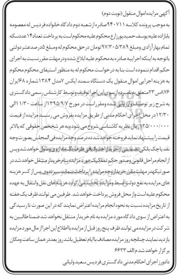 آگهی مزایده , فروش خودرو سمند ایکس 7