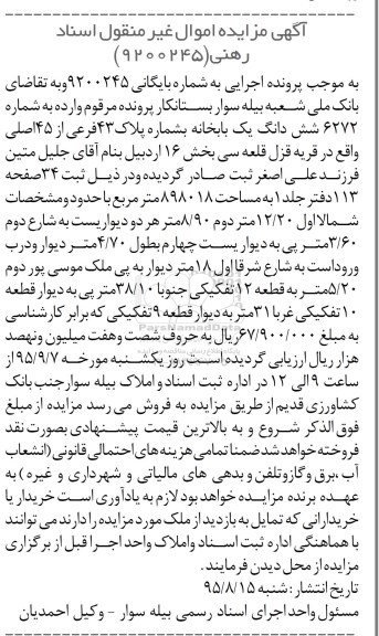 مزایده,مزایده یکباب خانه بخش 16 اردبیل
