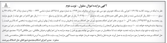 مزایده اموال منقول , مزایده یک دستگاه خودروی دوو سی یلو نوبت دوم