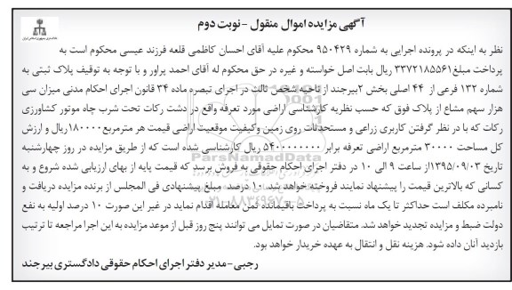 مزایده,مزایده سی هزار سهم مشاع از پلاک نوبت دوم