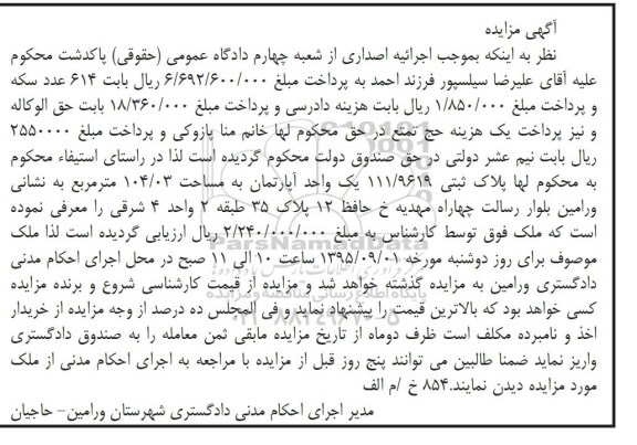 مزایده,مزایده یک واحد اپارتمان مساحت 104.03متر