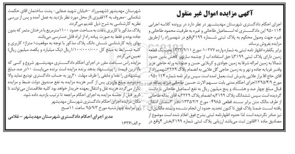 مزایده,مزایده پلاک ثبتی شماره 3199 بخش چهار