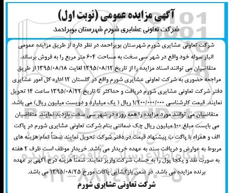 مزایده,مزایده فروش انبار سوله مساحت 604متر