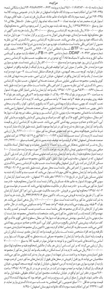 آگهی مزایده , مزایده فروش یکدستگاه خودرو سواری جک و ملک