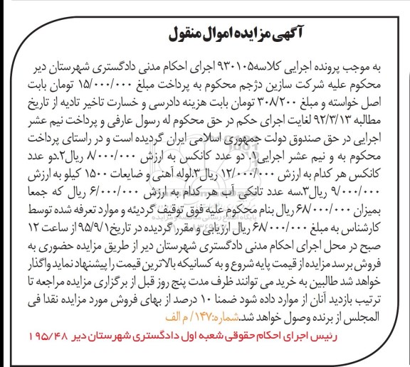 مزایده, مزایده دو عدد کانکس ....