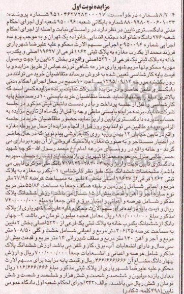 مزایده,مزایده یکدرب مغازه و یکدرب خانه بخش دو نایین