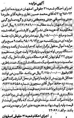 مزایده,مزایده یک دستگاه پرس لوله نیوپایپ