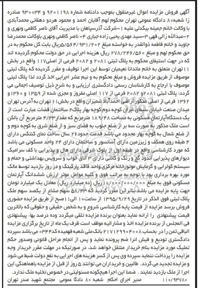 مزایده,مزایده اپارتمان 189/48متر قدمت 26 سال 