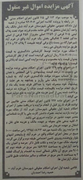 مزایده,مزایده ششدانگ اپارتمان بخش یک خرم اباد