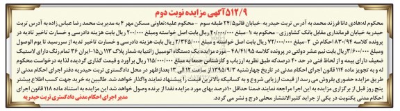 آگهی مزایده, مزایده یک دستگاه اتومبیل زانتیا - نوبت دوم