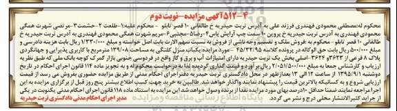 مزایده,مزایده منزل کلنگی 139.08متر نوبت دوم