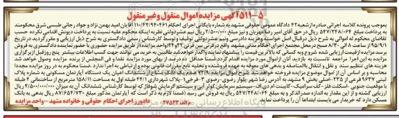 مزایده,مزایده 72.9 صدم یکدانگ مشاع از اپارتمان