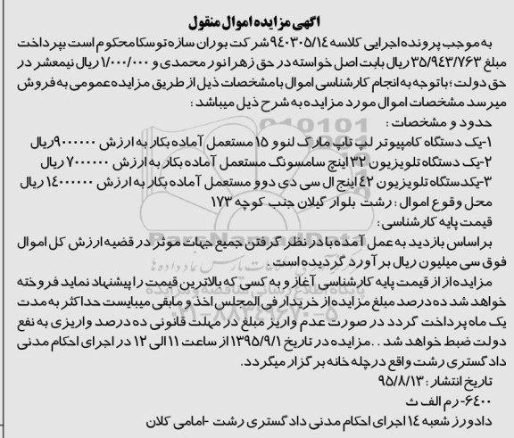 مزایده, مزایده یک دستگاه کامپیوتر لپ تاپ ...