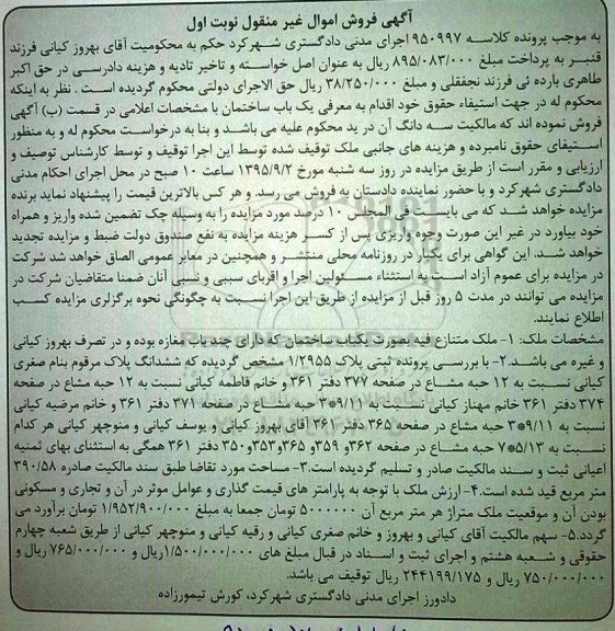 مزایده,ممزایده ساختمان مساحت 390/58متر نوبت اول