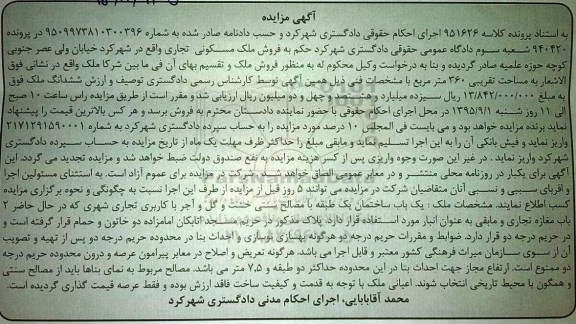 مزایده,مزایده ساختمان یک طبقه کاربری تجاری شهری