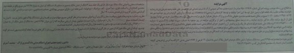 مزایده,مزایده پلاک ثبتی بخش دو اراک