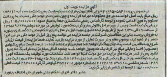 مزایده,مزایده یک دستگاه خودرو پراید دوگانه سوز