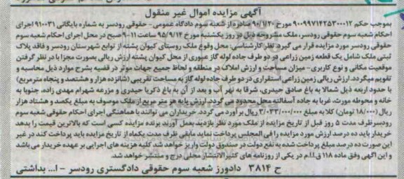 مزایده,مزایده یک قطعه زمین زراعی