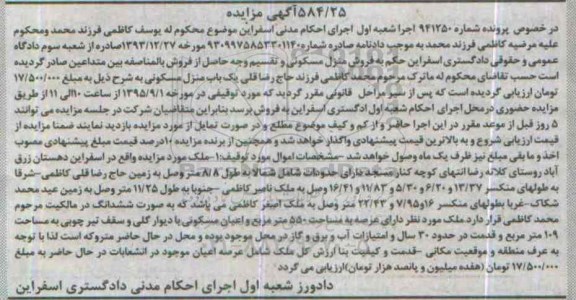 مزایده,مزایده ملک با عرصه 550متر