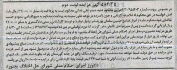 مزایده,مزایده ملک به مساحت 236متر نوبت دوم