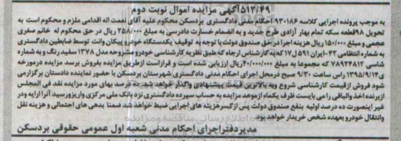مزایده,مزایده یک دستگاه خودرو پیکان وانت - نوبت دوم