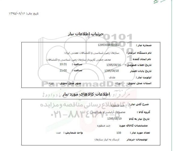 استعلام , استعلام چند منظوره 