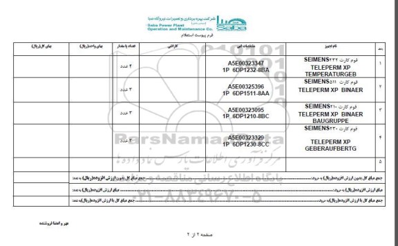 استعلام, استعلام فوم کارت .....