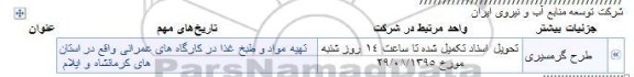 آگهی مناقصه ، آگهی مناقصه تهیه مواد و طبخ غذا در کارگاه های عمرانی
