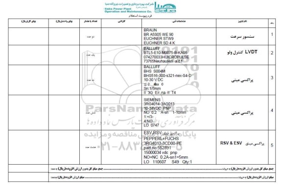 استعلام, استعلام سنسور سرعت و  LVDT کنترل ولو و ... 