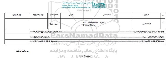 استعلام , استعلام فلیم دتکتور