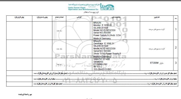 استعلام, استعلام کارت سنسورهای سرعت و ماژول