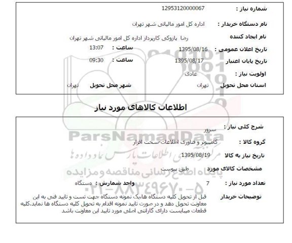 استعلام , استعلام سرور 
