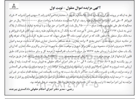 مزایده,مزایده ششدانگ از پلاک ثبتی به شماره 2197 فرعی نوبت اول 