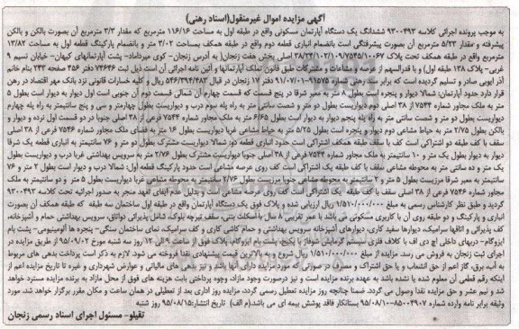 مزایده,مزایده اپارتمان مسکونی طبقه اول 116/16متر