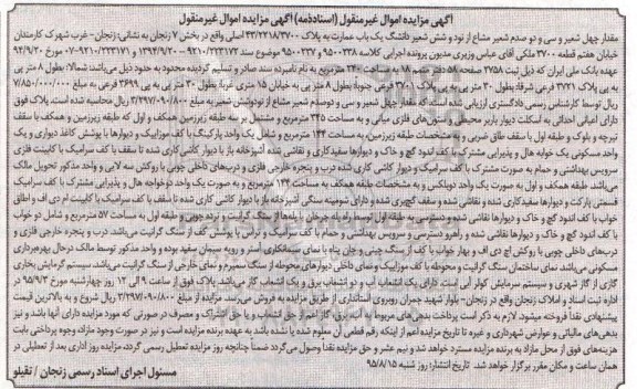 مزایده,مزایده عمارت بخش هفت زنجان 