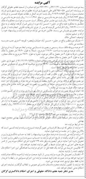 مزایده,مزایده ملک با عرصه 117.60متر و فاقد سند رسمی