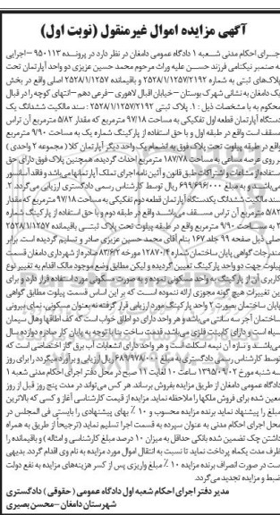 مزایده,مزایده اپارتمان قطعه اول تفکیکی 97.18متر
