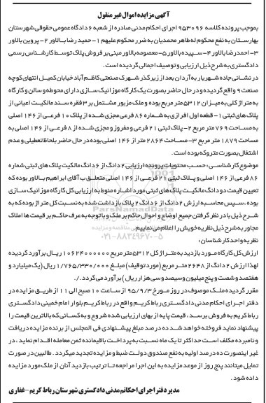 مزایده,مزایده کارگاه موزاییک سازی مساحت 5312متر