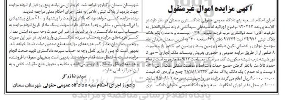 مزایده,مزایده 0.29 یک دانگ پلاک ثبتی ملک تجاری 109.12متر