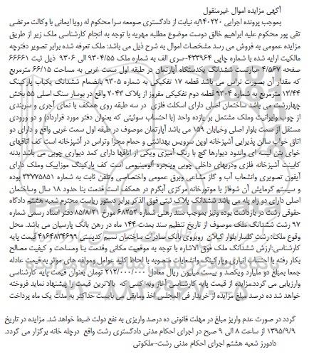 مزایده,مزایده اپارتمان طبقه اول سمت غربی