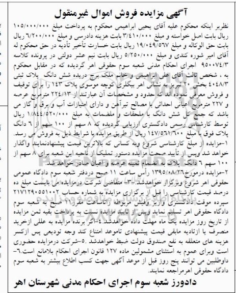 مزایده,مزایده پلاک ثبتی 4048/3 بخش 20 تبریز
