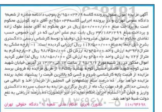 مزایده پارچه مشکی ...