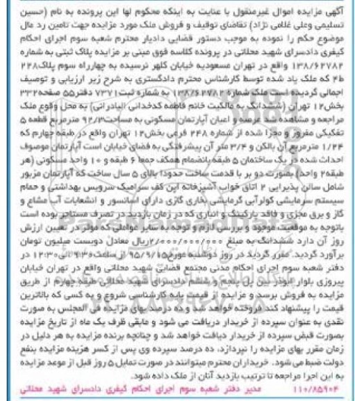 مزایده,مزایده پلاک ثبتی مساحت 92.3متر