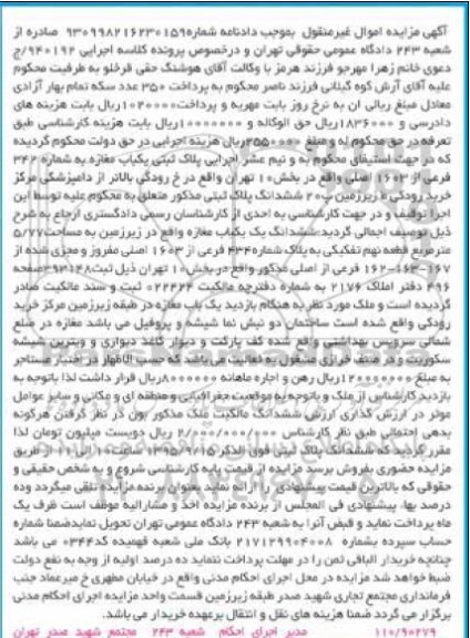 مزایده,مزایده یکباب مغازه 5.77متر قطعه نهم تفکیکی