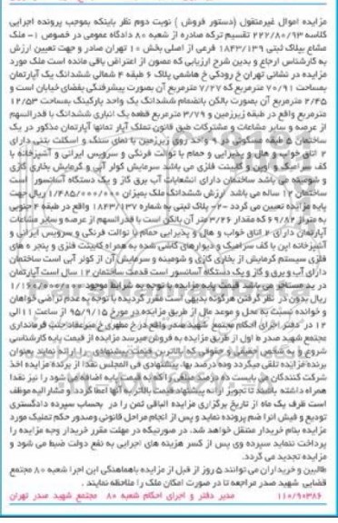 مزایده,مزایده ششدانگ اپارتمان 70/91مترمربع نوبت دوم