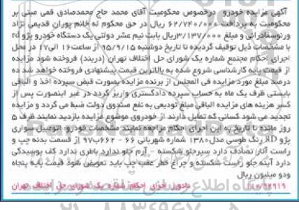 مزایده , مزایده اتومبیل سواری پژو RD